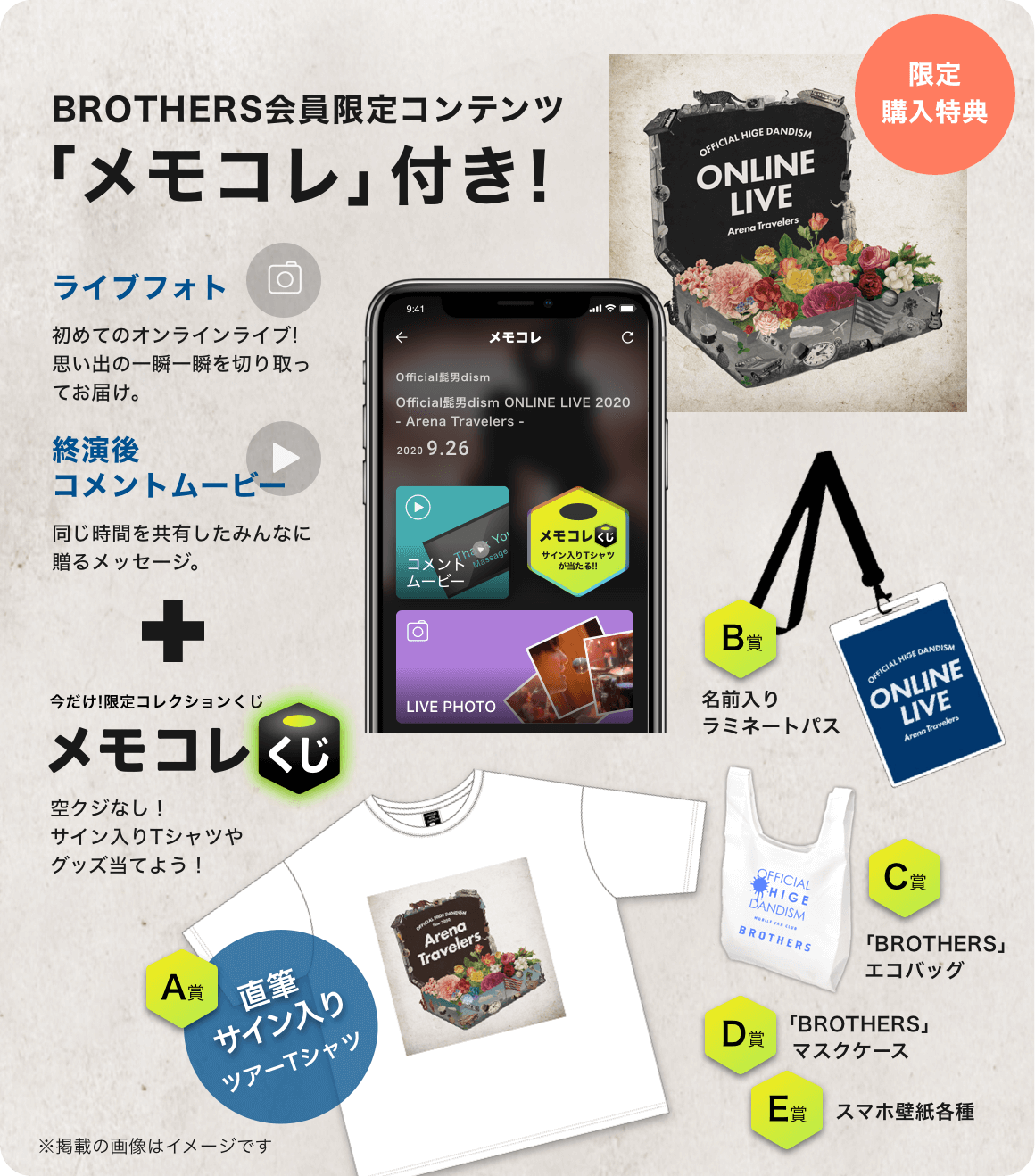 BROTHERS会員限定コンテンツ